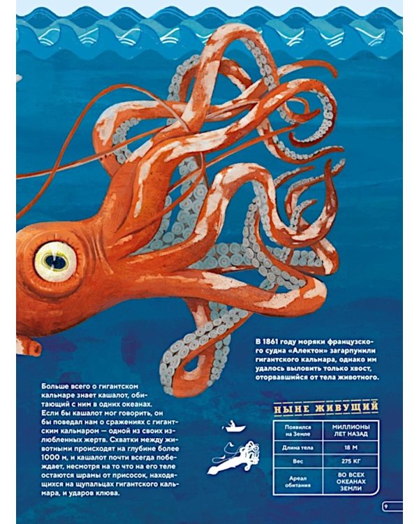 Монстры морей и океанов. Энциклопедия подводных чудовищ