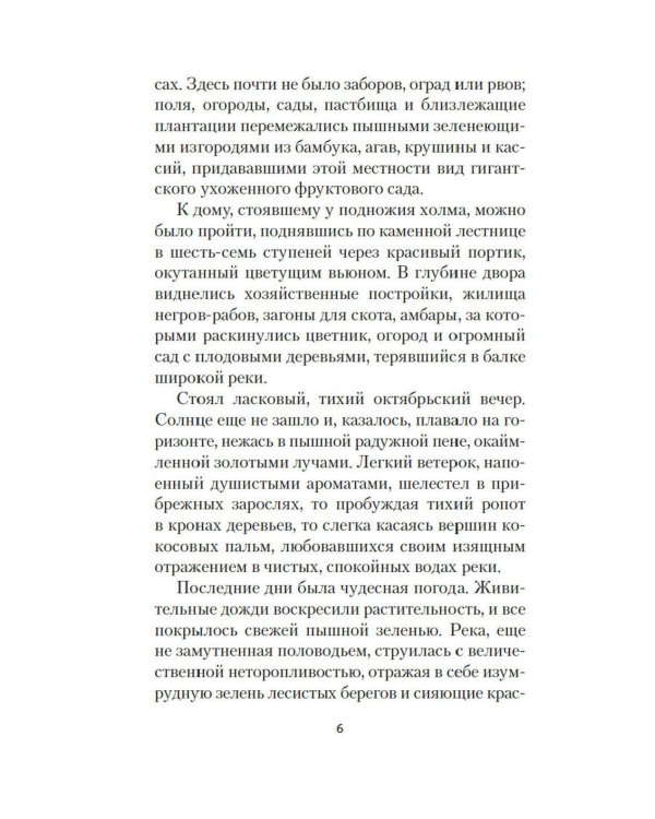 Рабыня Изаура: роман