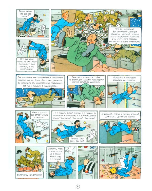 Первые шаги по Луне: приключенческий комикс