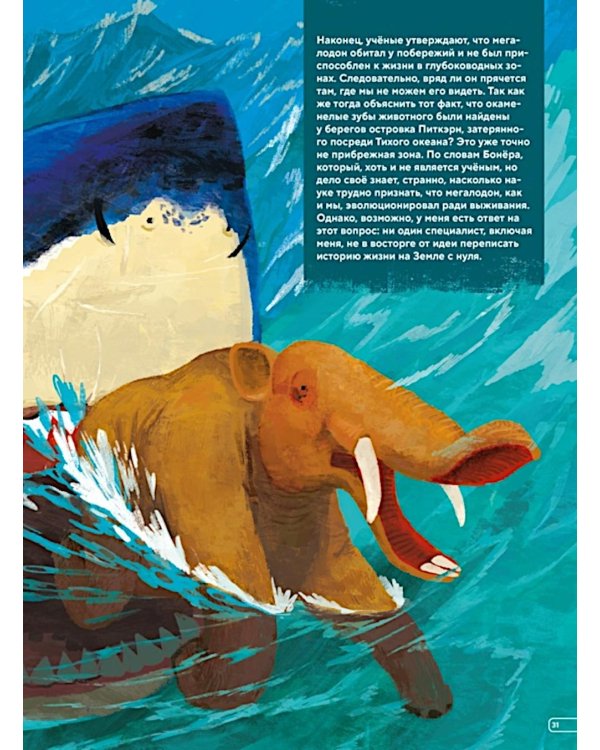 Монстры морей и океанов. Энциклопедия подводных чудовищ