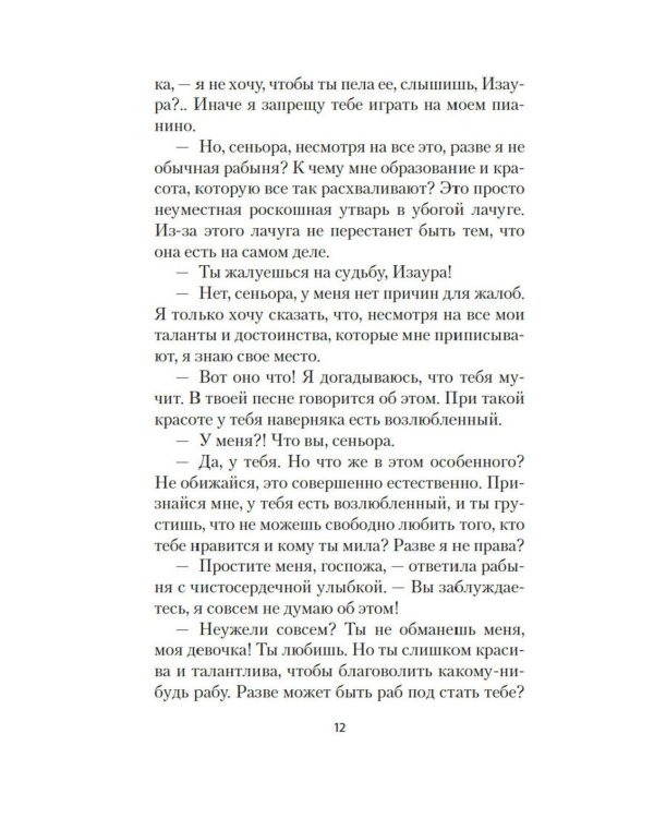 Рабыня Изаура: роман