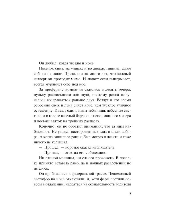 Смерть в изумрудных глазах