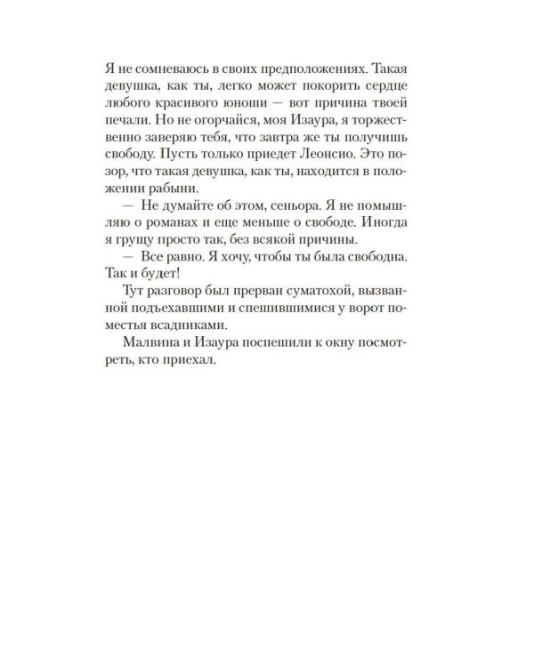 Рабыня Изаура: роман