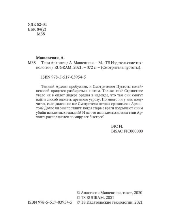 Тени Архонта