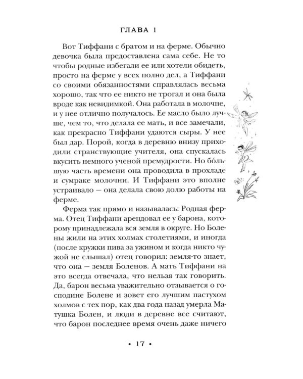 Маленький свободный народец