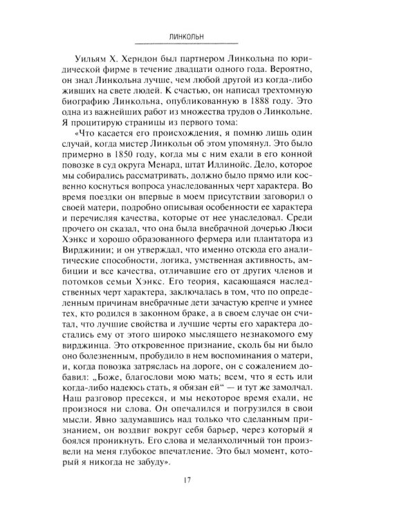 Линкольн. Самые яркие эпизоды жизни выдающегося президента США