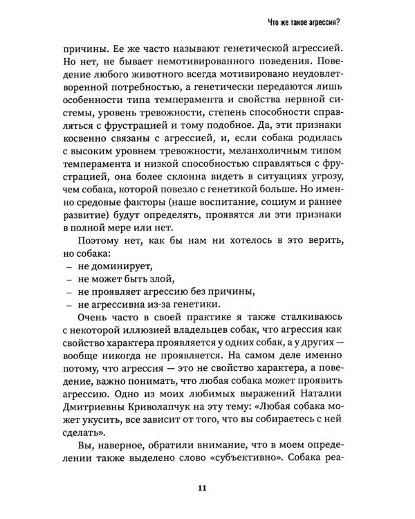 Путеводитель по агрессии собак