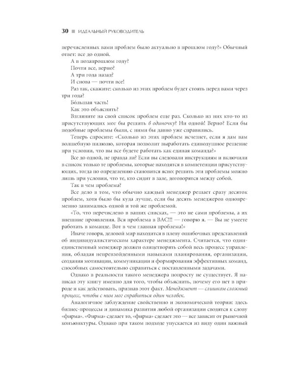 Идеальный руководитель: Почему им нельзя стать и что из этого следует (обл)