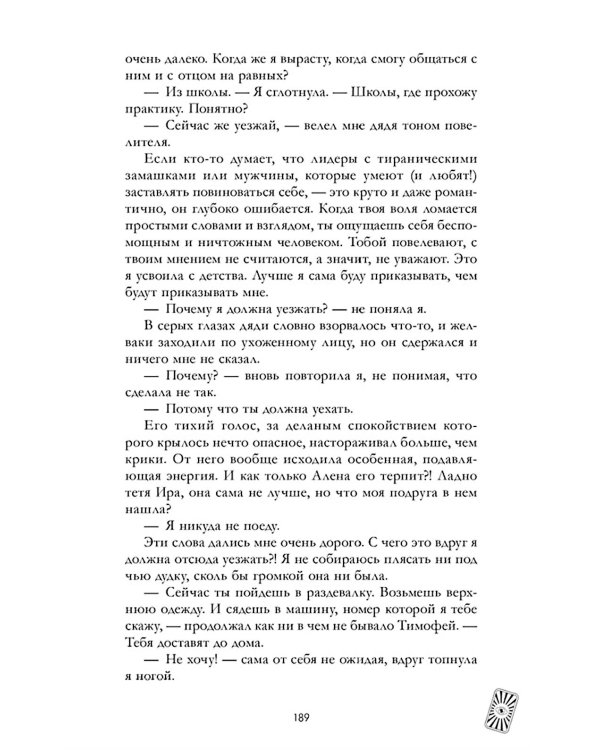 Дополнительное изображение книги «Белые искры снега. Ч. 2»
