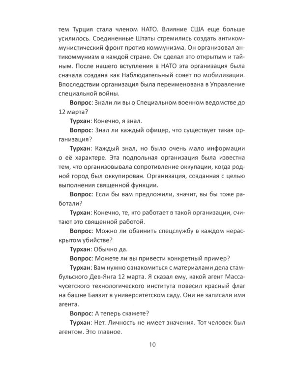 Секретные армии НАТО. Битва за Средиземноморье