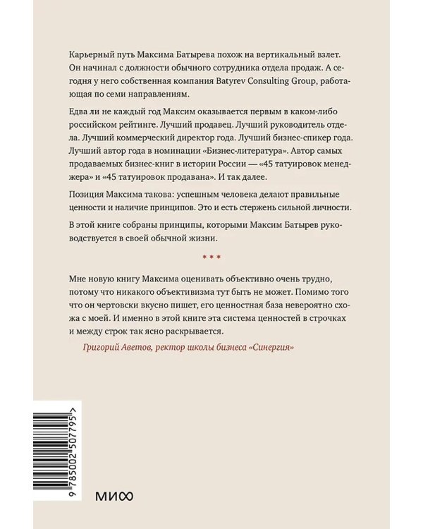 45 татуировок личности. Правила моей жизни