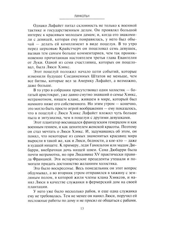 Линкольн. Самые яркие эпизоды жизни выдающегося президента США