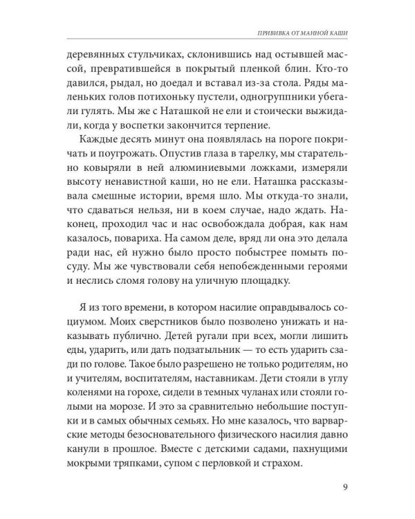 Прививка от манной каши
