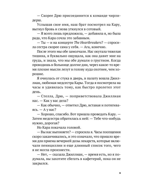 Сердцееды: роман