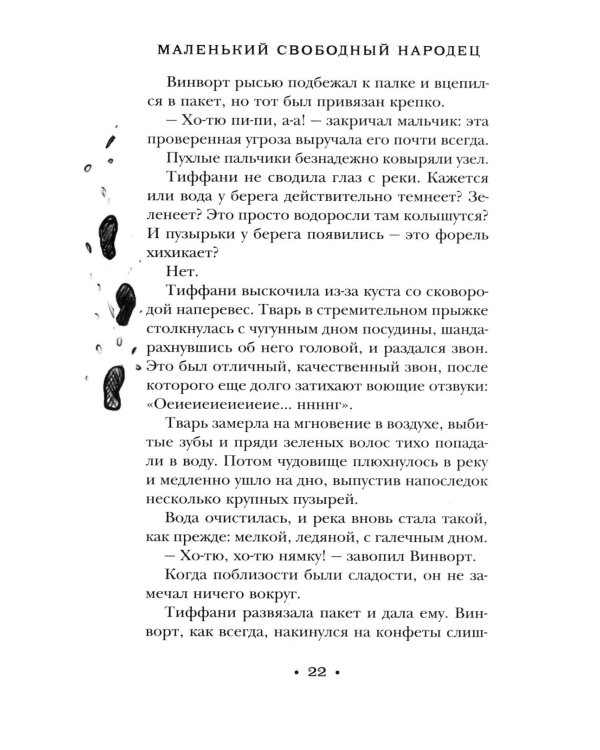 Маленький свободный народец