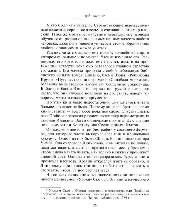 Линкольн. Самые яркие эпизоды жизни выдающегося президента США