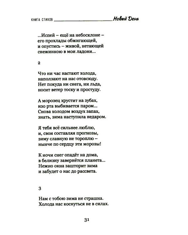 Новый день: книга стихов