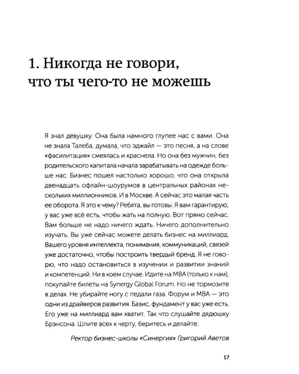 45 татуировок личности. Правила моей жизни