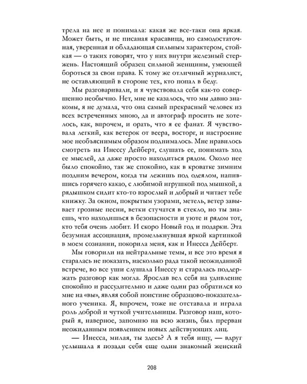 Дополнительное изображение книги «Белые искры снега. Ч. 2»