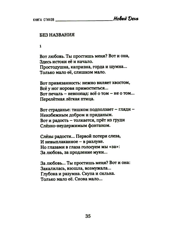 Новый день: книга стихов