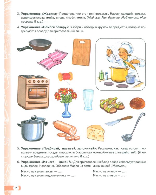 Логопедические домашние задания для детей 5-7 лет с ОНР.  Альбом  2