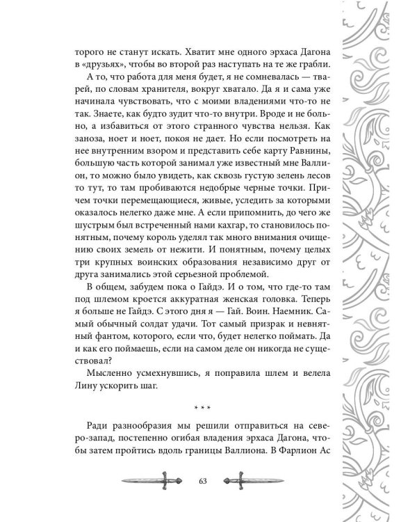 Игрок-2. Фантом