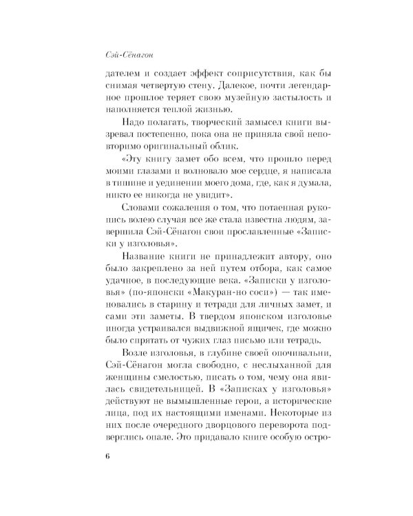 Записки у изголовья