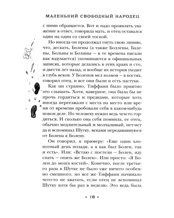 Маленький свободный народец