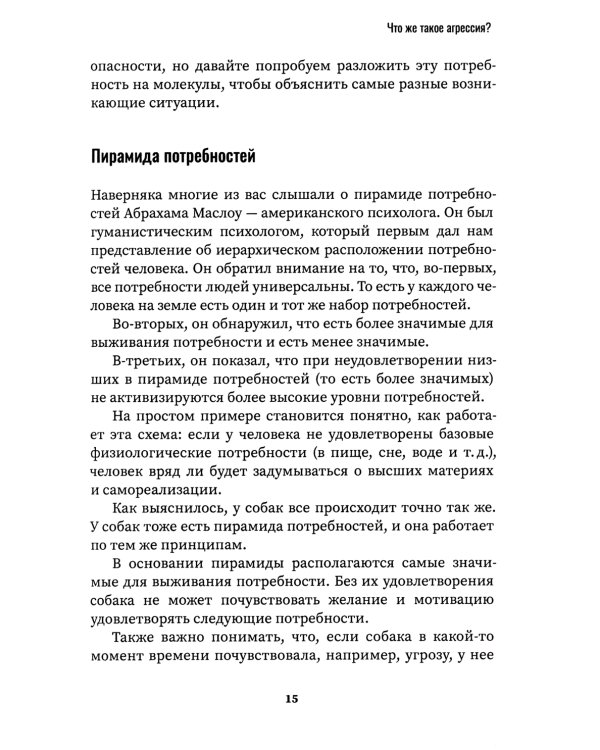 Путеводитель по агрессии собак