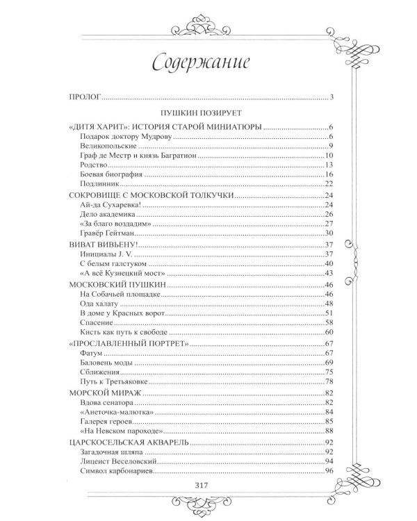 Дополнительное изображение книги «Многоликий Пушкин. История прижизненных портретов поэта»