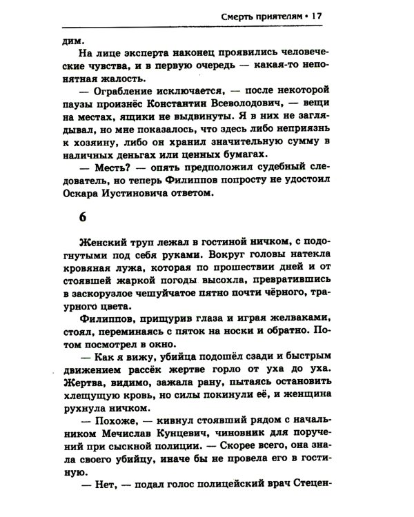 Смерть приятелям, или Запоздалая расплата