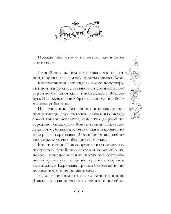 Маленький свободный народец