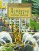 Петергоф. Столица фонтанов. Выпуск 103. 6-е изд