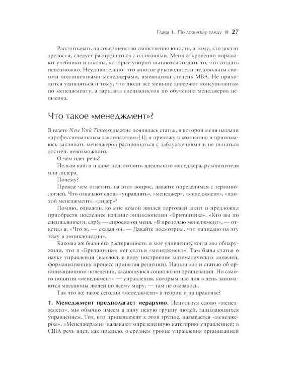Идеальный руководитель: Почему им нельзя стать и что из этого следует (обл)