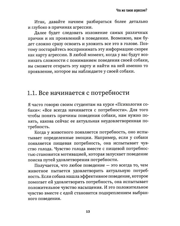 Путеводитель по агрессии собак