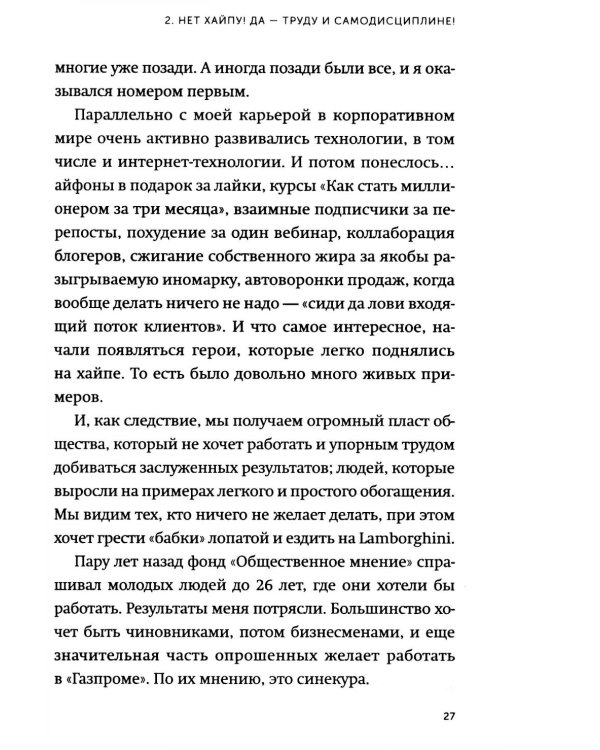 45 татуировок личности. Правила моей жизни