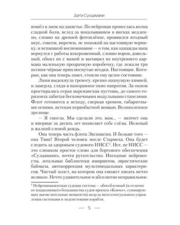 Дети Сулдамани