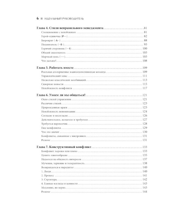 Идеальный руководитель: Почему им нельзя стать и что из этого следует (обл)