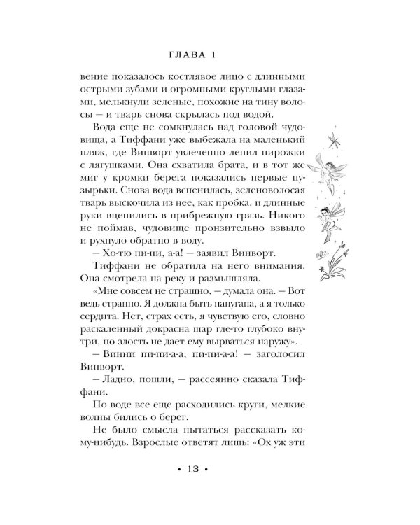 Маленький свободный народец