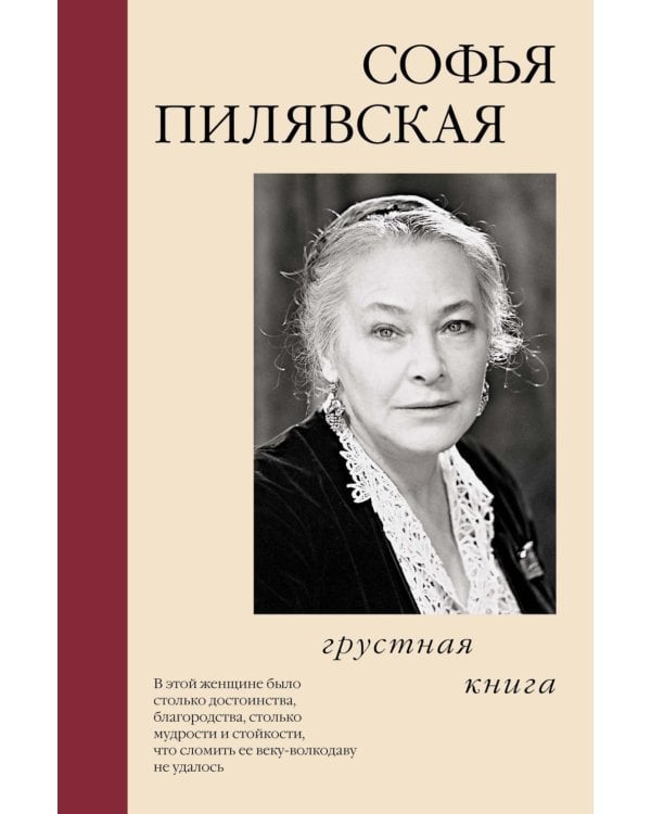 Грустная книга