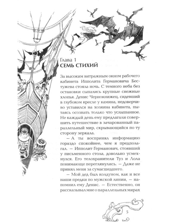 Зеркальные врата теней: роман