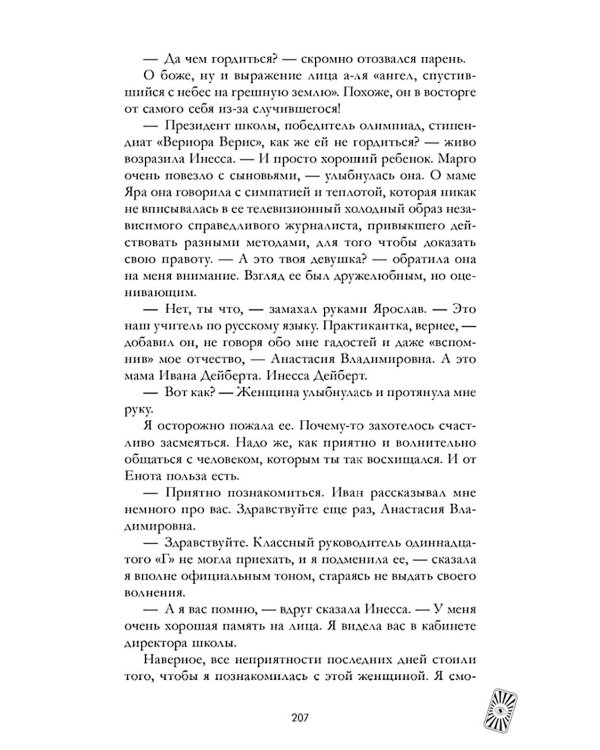 Дополнительное изображение книги «Белые искры снега. Ч. 2»