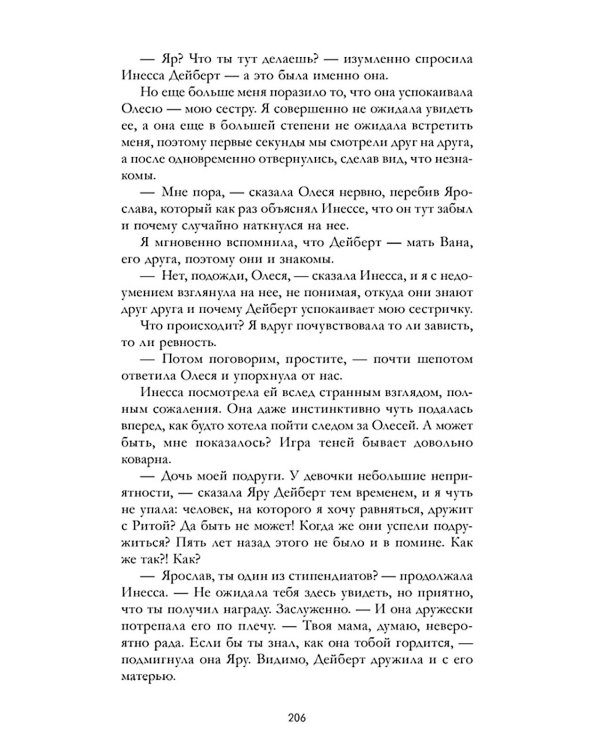 Дополнительное изображение книги «Белые искры снега. Ч. 2»