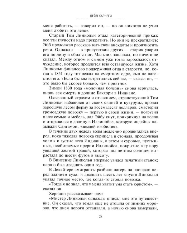 Линкольн. Самые яркие эпизоды жизни выдающегося президента США