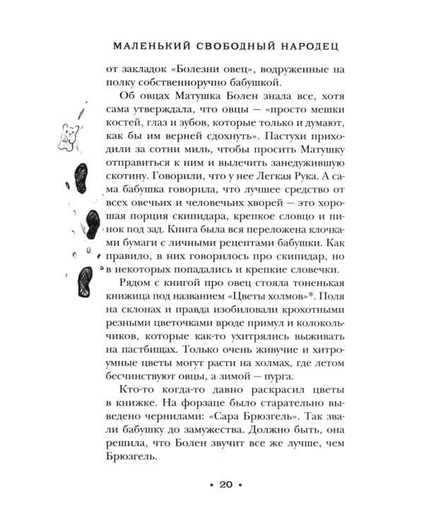 Маленький свободный народец