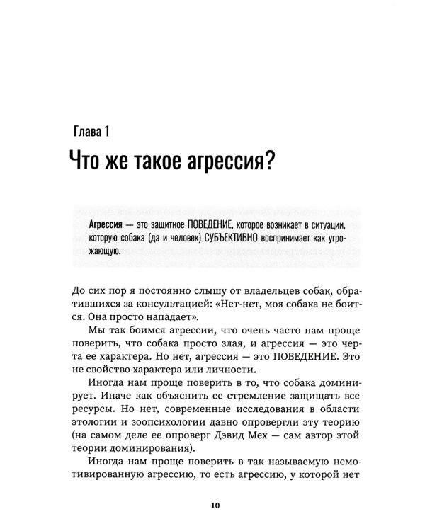 Путеводитель по агрессии собак
