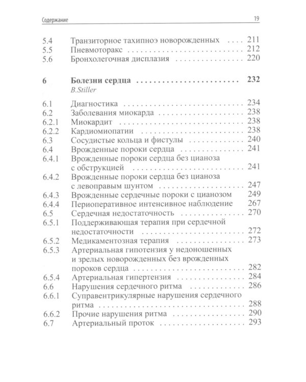 Интенсивная терапия новорожденных. Доказательность и опыт. 2-е изд