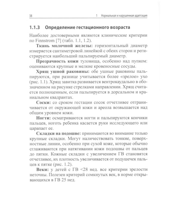 Интенсивная терапия новорожденных. Доказательность и опыт. 2-е изд