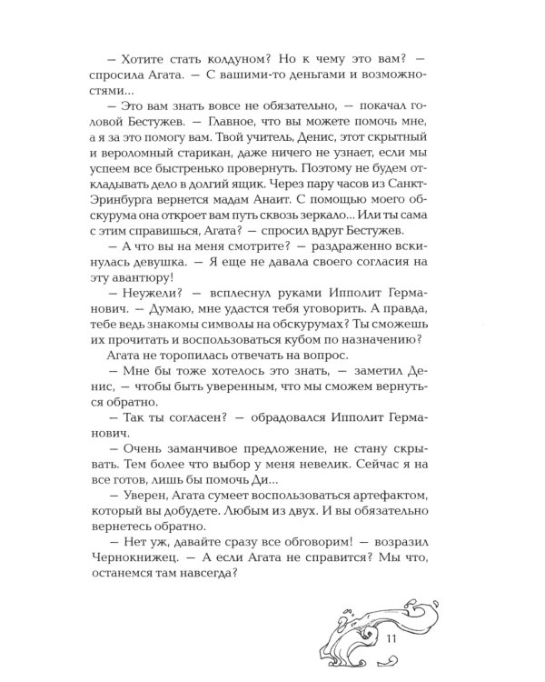 Зеркальные врата теней: роман