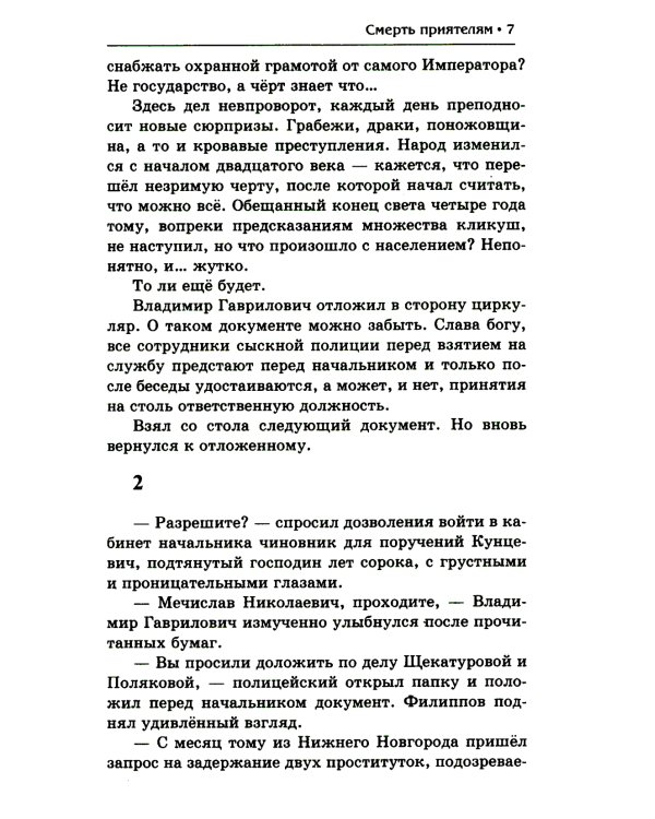 Смерть приятелям, или Запоздалая расплата